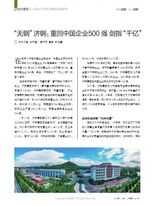 “无钢”济钢：重回中国企业500强_剑指“千亿”