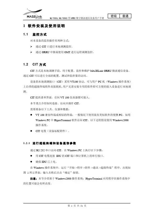 微波GRRU软件安装及使用说明