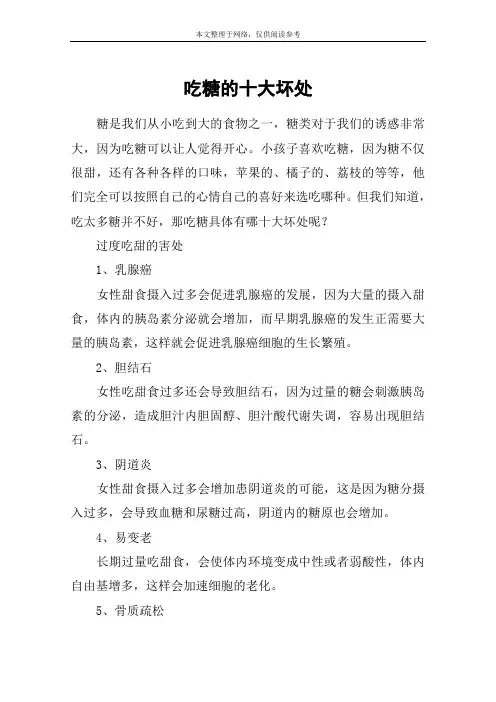 吃糖的十大坏处