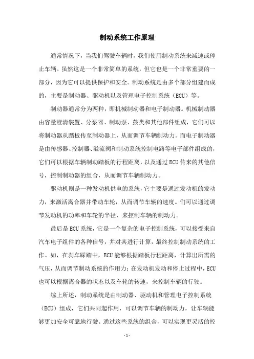 制动系统工作原理