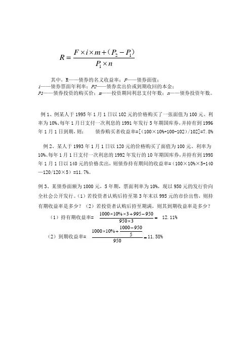 债券公式