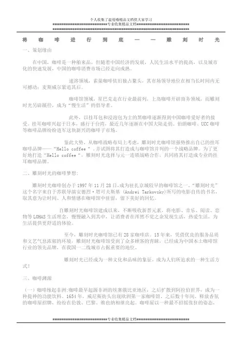 雕刻时光品牌营销策划案分享