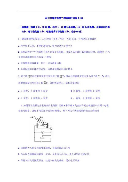 河北辛集中学2017-2018学年高二下学期物理限时训练5-2