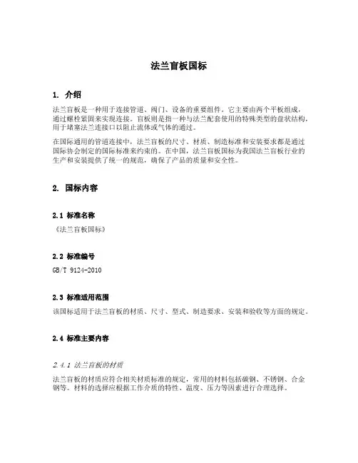 法兰盲板国标