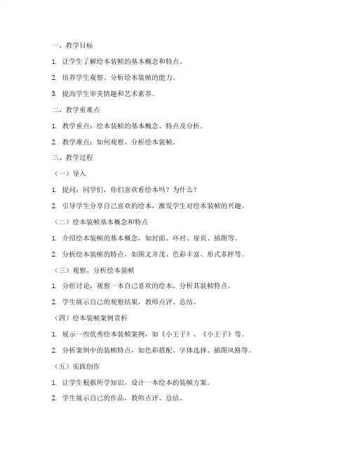 绘本装帧分析教案模板范文