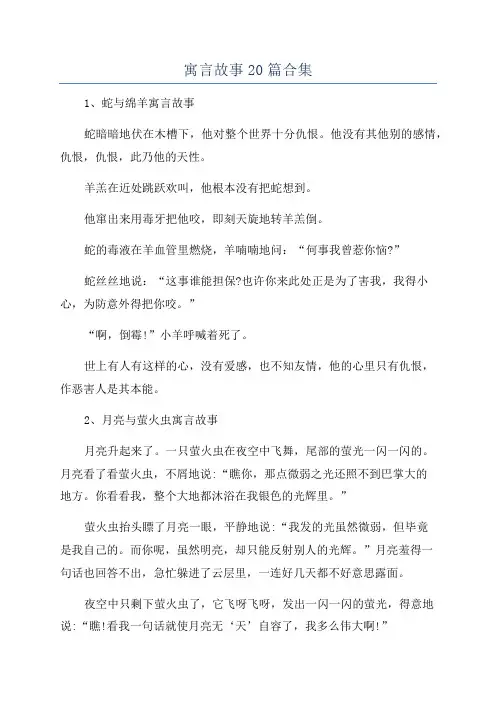 寓言故事20篇合集