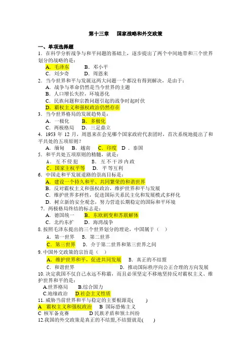 毛特概论第十三章习题