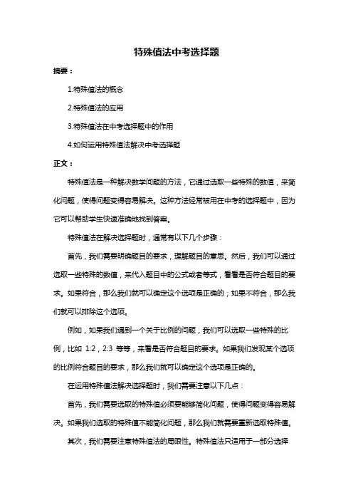特殊值法中考选择题