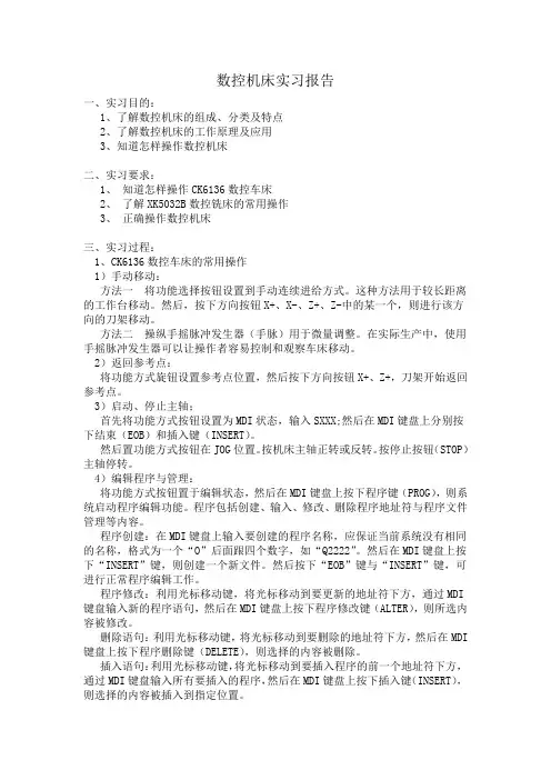 数控机床实习报告 4