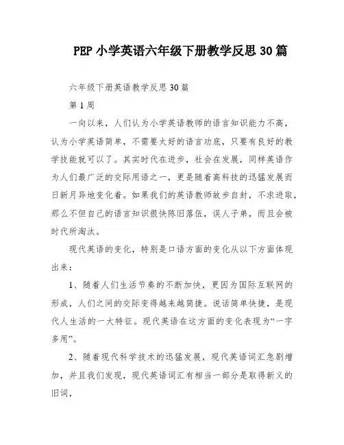 PEP小学英语六年级下册教学反思30篇