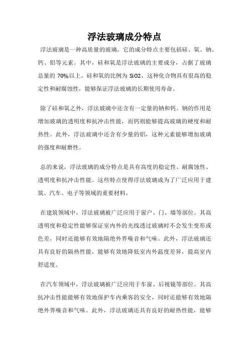 浮法玻璃成分特点