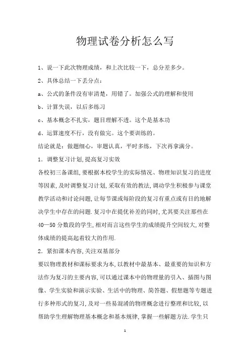 物理试卷分析怎么写