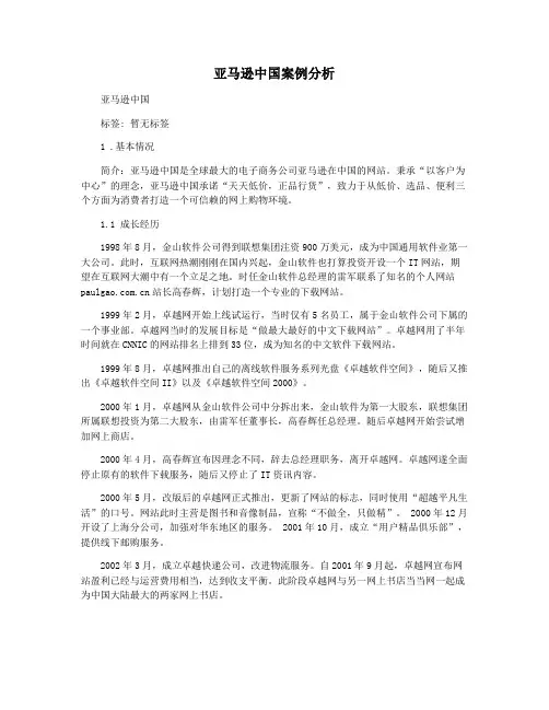 亚马逊中国案例分析