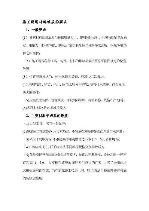 材料堆放规范