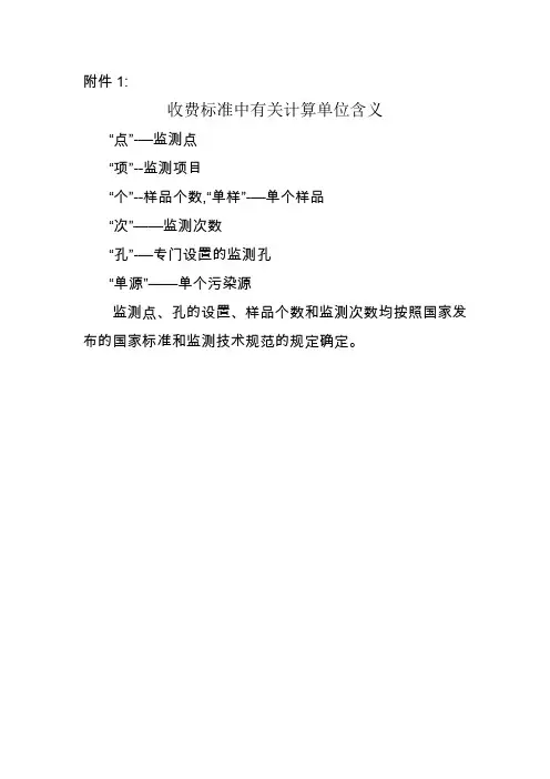 环境监测最新收费标准