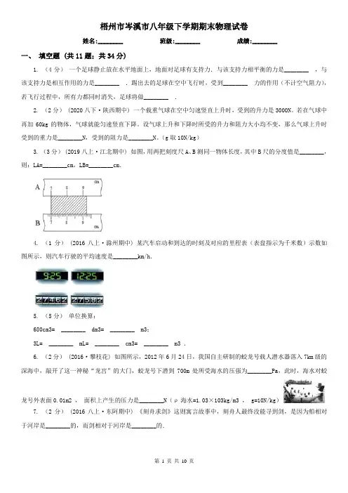 梧州市岑溪市八年级下学期期末物理试卷
