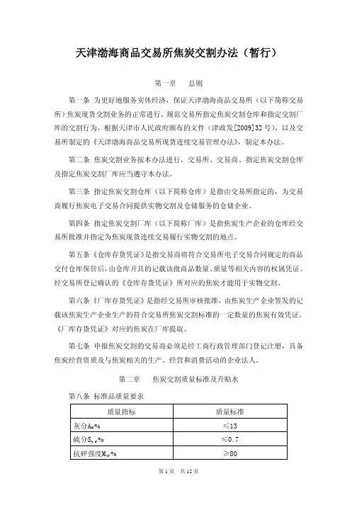 焦炭交割办法(征求意见稿)