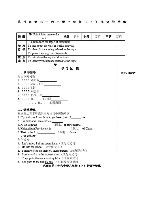 BUnit Finding your way导学案教案