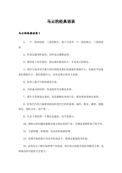 2024年马云的经典语录