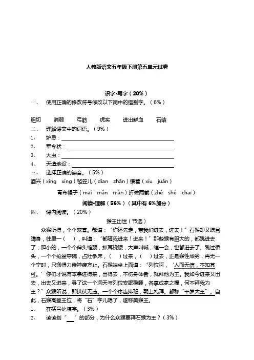 五年级下册语文单元测试-第五单元 人教新课标(含答案)
