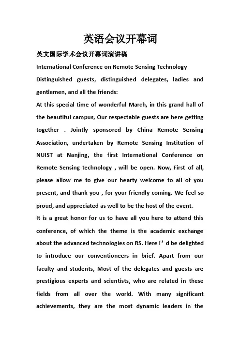 英语会议开幕词