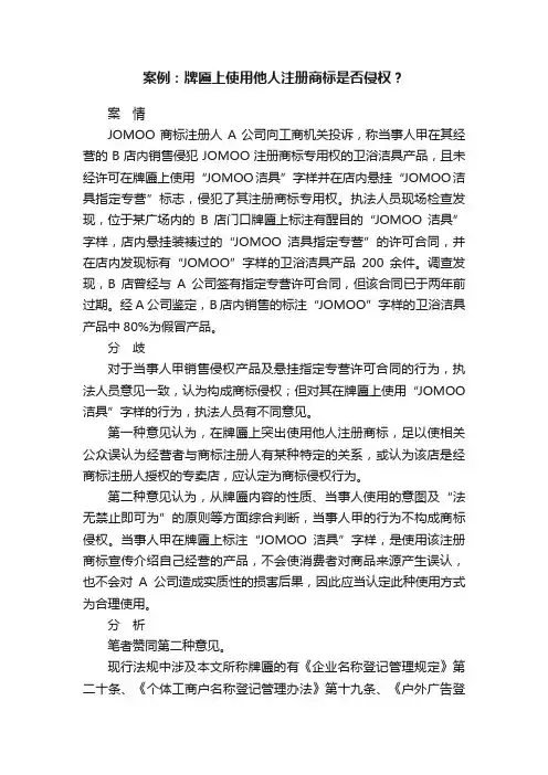 案例：牌匾上使用他人注册商标是否侵权？