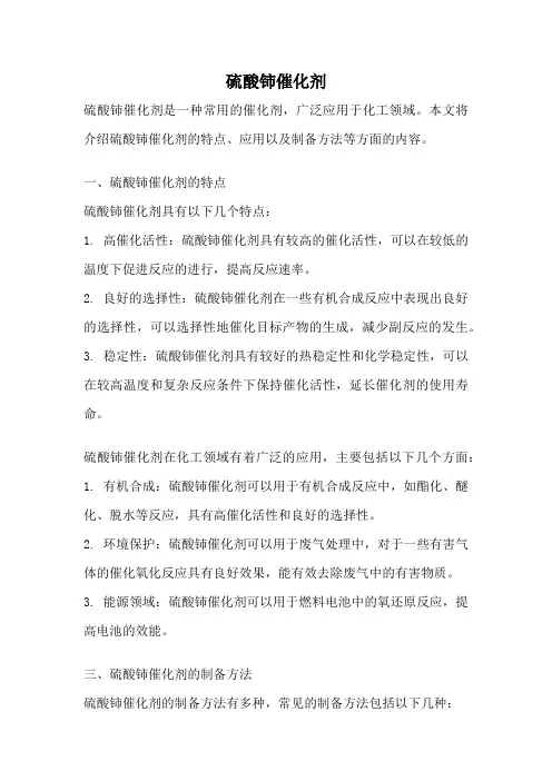 硫酸铈催化剂