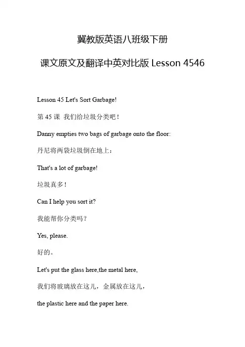 Lesson45-46课文原文及翻译点(中英文对照版)冀教版八年级英语下册