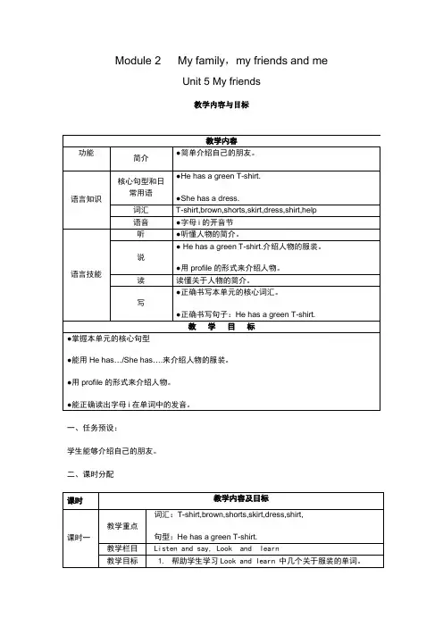上海教育版英语四年级上册Unit 5《My friends》word教案