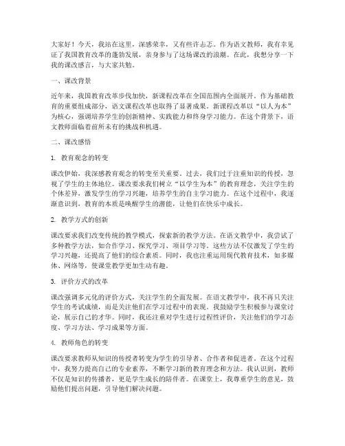 语文教师课改感言