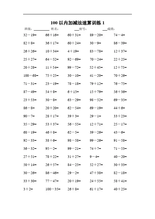 【小学一年级下册数学】100以内加减法速算(含进位、退位)