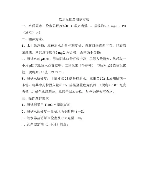 软水标准