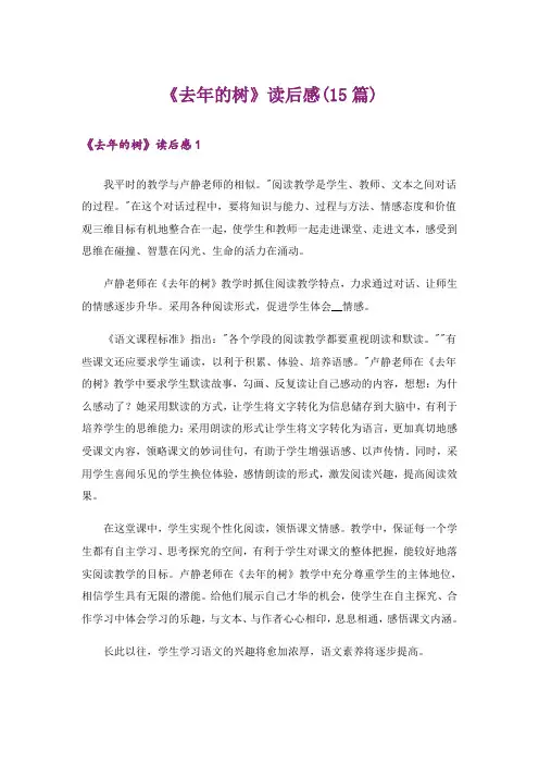 《去年的树》读后感(15篇)