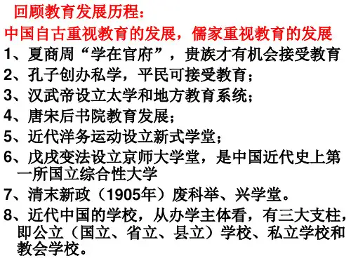 优秀课件人教版高一历史必修三教学课件 第21课 现代中国教育的发展 (共32张PPT)