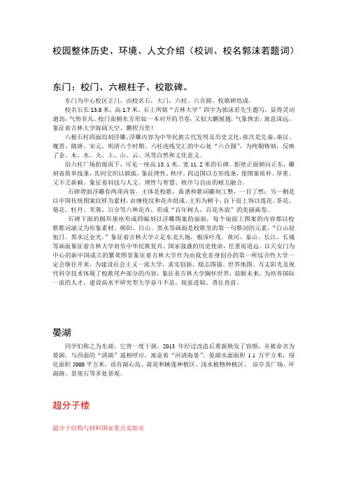 校园介绍