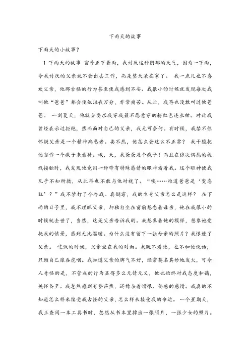 下雨天的故事 