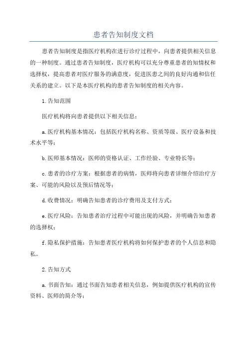 患者告知制度文档