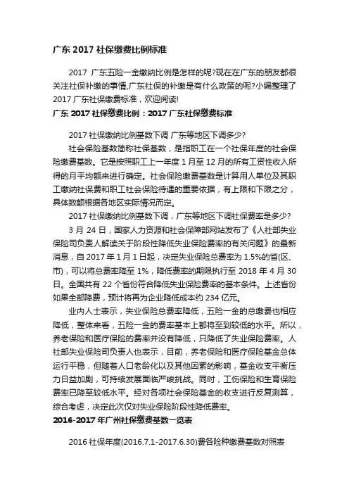 广东2017社保缴费比例标准