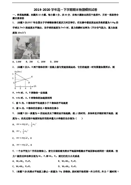 [合集3份试卷]2020江西省上饶市高一物理下学期期末学业水平测试试题