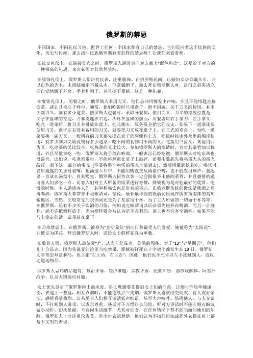 俄罗斯的禁忌