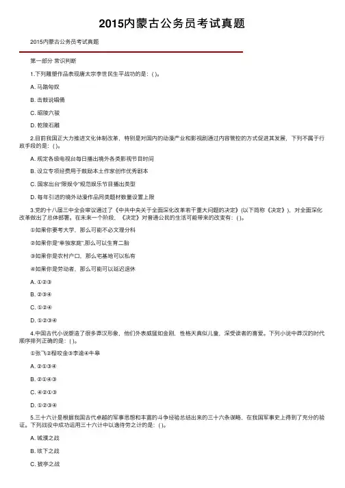 2015内蒙古公务员考试真题