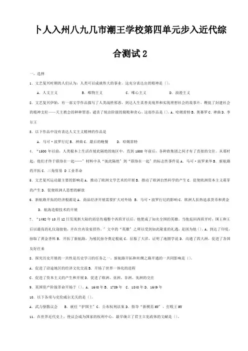 九年级历史上册 第四单元 步入近代综合测试2  试题