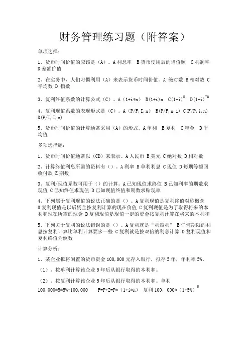 财务管理习题(附答案)