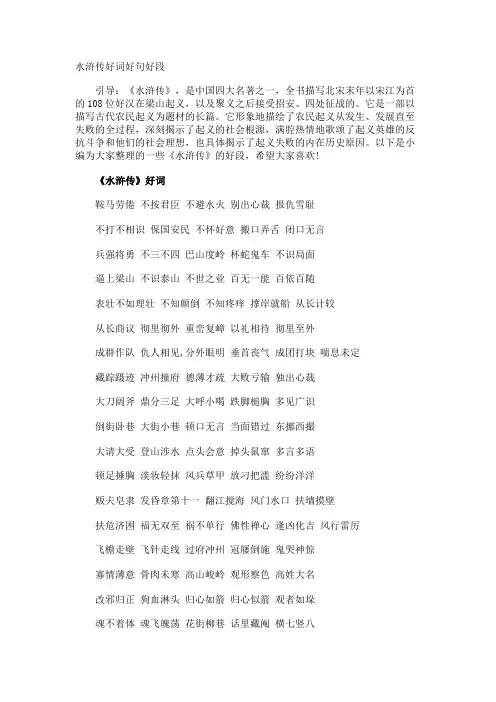 水浒传好词好句好段