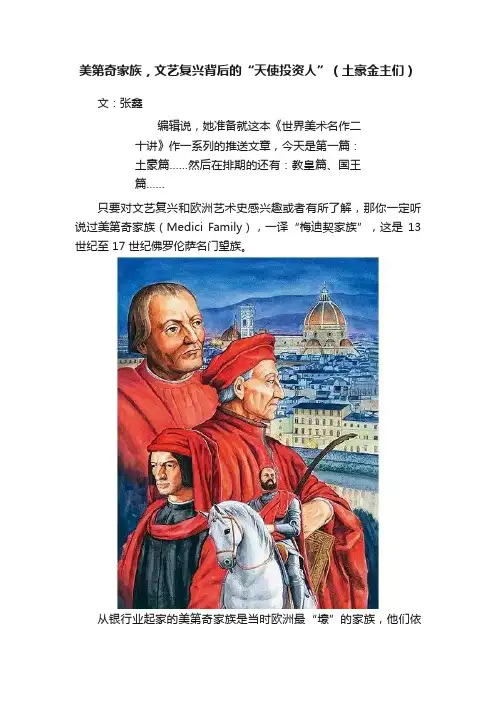 美第奇家族，文艺复兴背后的“天使投资人”（土豪金主们）