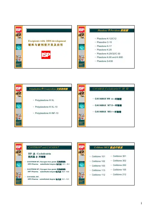 新型药用辅料在中药制剂的应用