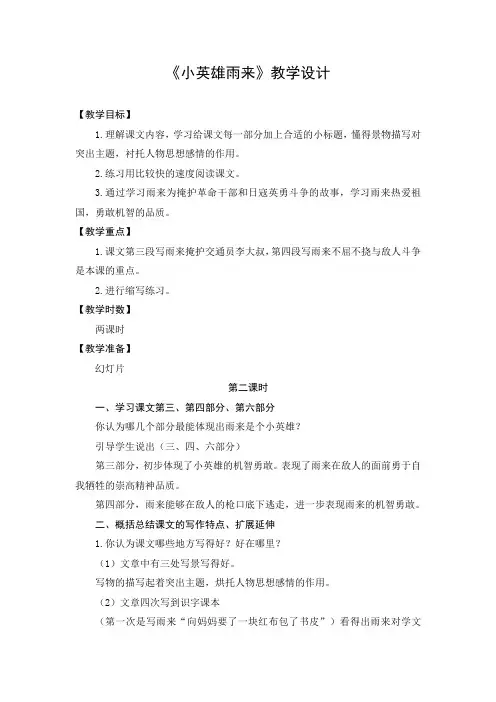 教学设计3：小英雄雨来公开课