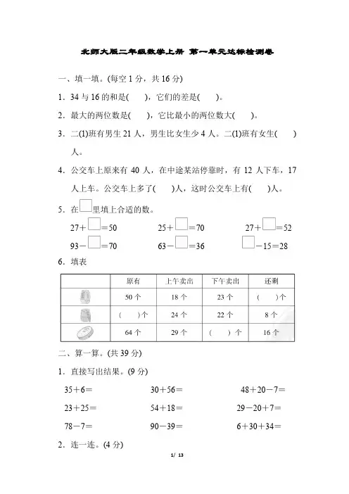 北师大版二年级数学上册第一单元达标检测卷附答案