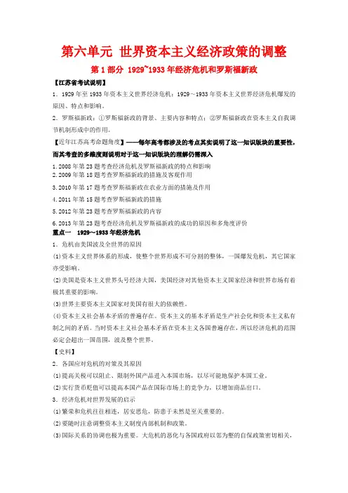 高中历史 第六单元 世界资本主义经济政策的调整教学设计 新人教版必修2-新人教版高一必修2历史教案