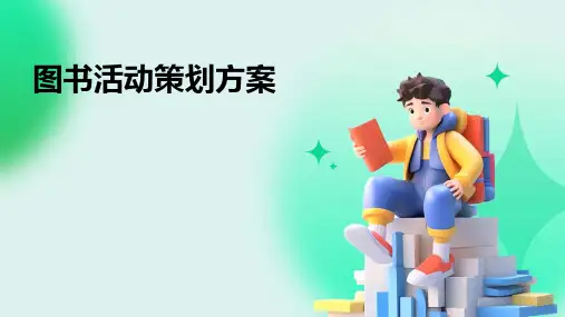 图书活动策划方案PPT